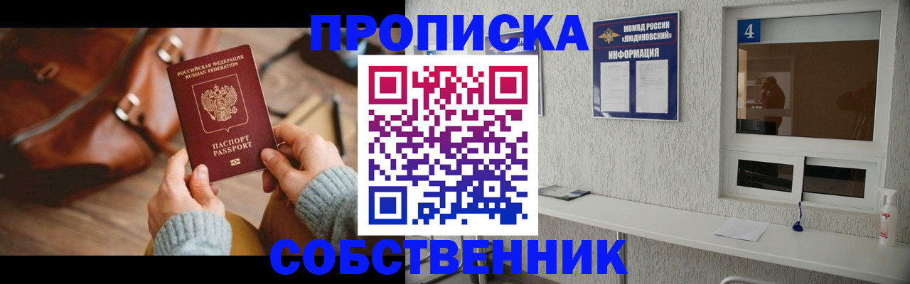 прописка регистрация в Донецке