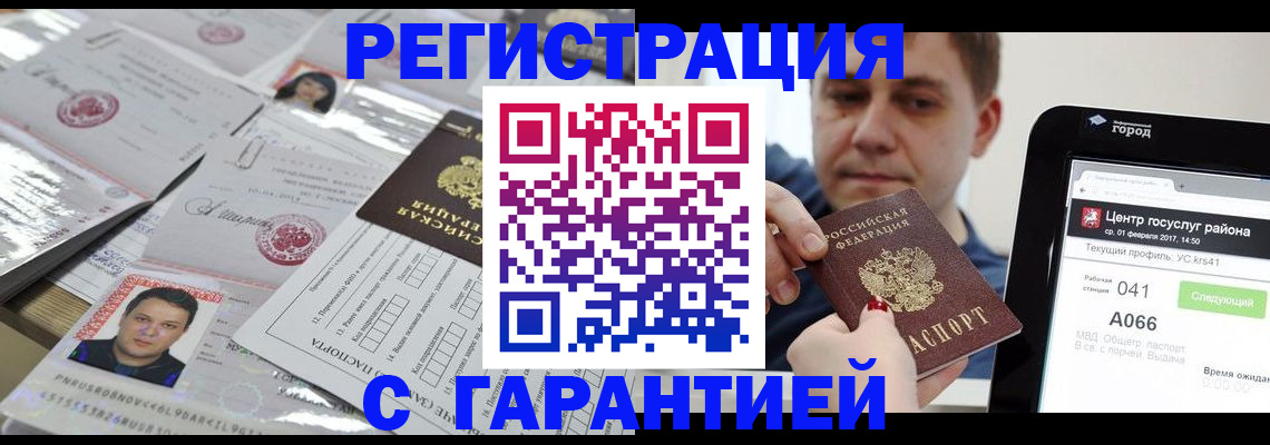 прописка ребенка в Донецке