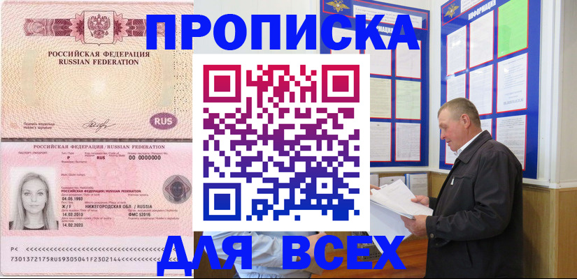 прописка для школы в Донецке