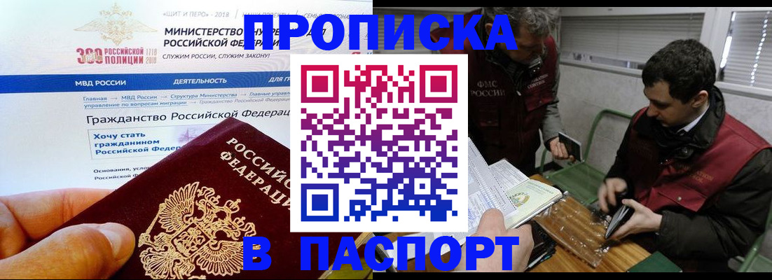 прописка от собственника в Донецке