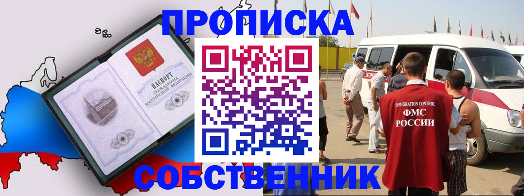 прописка в Донецке